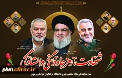 پیام مسئول دفتر نهاد نمایندگی مقام معظم رهبری در دانشگاه فرهنگیان