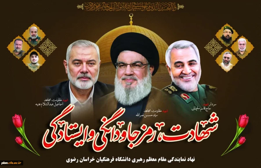 پیام مسئول دفتر نهاد نمایندگی مقام معظم رهبری در دانشگاه فرهنگیان