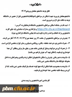 اطلاعیه اسکان