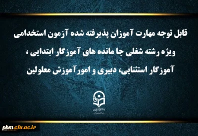 قابل توجه مهارت آموزان پذیرفته شده آزمون استخدامی ویژه رشته شغلی جا مانده های آموزگار ابتدایی، آموزگار استثنایی، دبیری و امور آموزش معلولین سال 1403

اعلام برنامه ثبت نام مهارت آموزان آزمون استخدامی ویژه رشته شغلی جا مانده های آموزگار ابتدایی، آموزگار استثنایی، دبیری و امور آموزش معلولین سال ۱۴۰۳