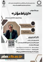 کارگاه آموزشی ارتباط مؤثر