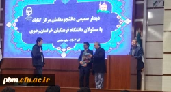 دیدار دانشجومعلمان مرکز آموزشی گناباد با مسئولان دانشگاه فرهنگیان خراسان رضوی