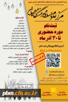 آغاز ثبت نام سی امین دوره آموزشی مرکز علوم اسلامی دانشگاهیان