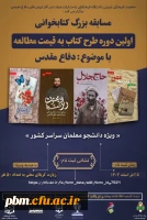 آغاز طرح «کتاب به قیمت مطالعه