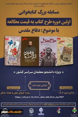 معاونت آموزشی، پژوهشی و فرهنگی پردیس شهید بهشتی اعلام کرد:

آغاز طرح «کتاب به قیمت مطالعه»