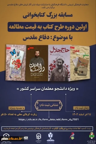 معاونت آموزشی، پژوهشی و فرهنگی پردیس شهید بهشتی اعلام کرد:

آغاز طرح «کتاب به قیمت مطالعه»