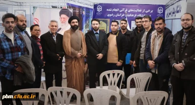 برگزاری نهمین نشست علمی فرآهنگ در نمایشگاه قرآن و عترت مشهد