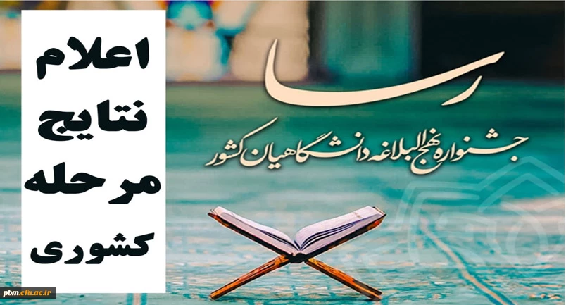 اعلام نتایج جشنواره کشوری رسا