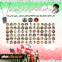 پیام مدیر امور پردیس های دانشگاه فرهنگیان خراسان رضوی به مناسبت روز شهید  