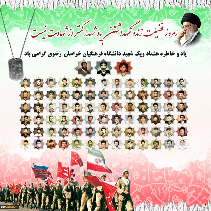 پیام مدیر امور پردیس های دانشگاه فرهنگیان خراسان رضوی به مناسبت روز شهید  