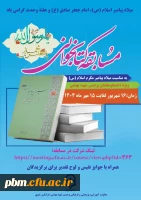 برگزاری مسابقه کتابخوانی  «سیره پیامبر اکرم (ص)»