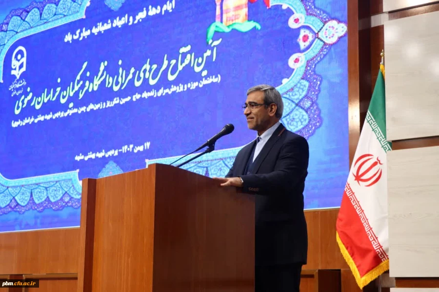 مراسم افتتاحیه پروژه های عمرانی پردیس شهید بهشتی با حضور غلامحسین مظفری استاندار خراسان رضوی  برگزار شد 3