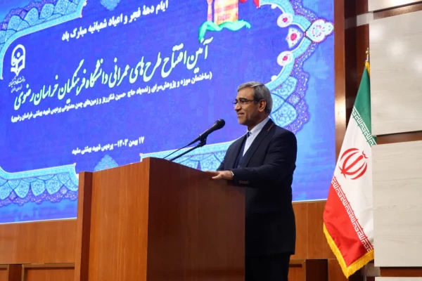 مراسم افتتاحیه پروژه های عمرانی پردیس شهید بهشتی با حضور غلامحسین مظفری استاندار خراسان رضوی  برگزار شد 3