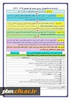 اطلاعیه ثبت نام دانشجومعلمان جدید الورود