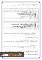 اطلاعیه ثبت نام دانشجومعلمان جدید الورود