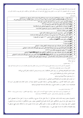 اطلاعیه ثبت نام دانشجومعلمان جدید الورود