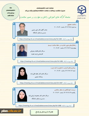 اطلاعیـــه برگزاری کارگاه های حوزه سلامت