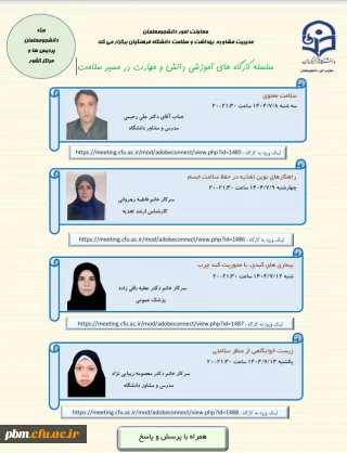 اطلاعیـــه برگزاری کارگاه های حوزه سلامت