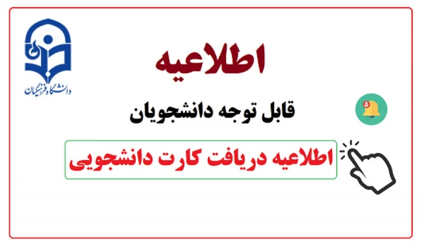 آغاز فرایند صدور کارت های دانشجویی