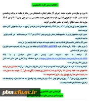 آغاز فرایند صدور کارت های دانشجویی