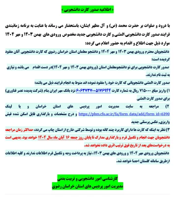 آغاز فرایند صدور کارت های دانشجویی