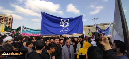 حضور مسئولان، استادان و دانشجومعلمان پردیس شهید بهشتی در راهپیمایی ۱۳ آبان مشهد