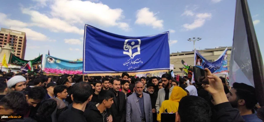 حضور مسئولان، استادان و دانشجومعلمان پردیس شهید بهشتی در راهپیمایی ۱۳ آبان مشهد