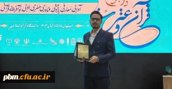 درخشش دانشجومعلم پردیس شهید بهشتی در جشنواره ملی قرآن و عترت دانشجویان کشور 