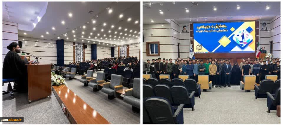 برگزاری همایش و دورهمی دانشجویان رشته الهیات در پردیس شهید بهشتی مشهد