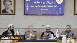 مراسم تودیع و معارفه رئیس دانشگاه فرهنگیان خراسان رضوی