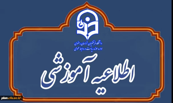 کلاس های آموزشی تا پایان ماه رمضان مجازی شد