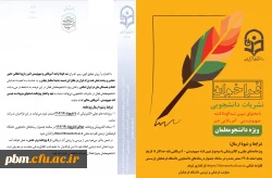 فراخوان ویژه نامه های دانشجویی با محوریت تبیین فتنه اخیر استکبار جهانی
