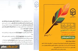 معاونت فرهنگی تربیتی دانشگاه فرهنگیان منتشر کرد:

فراخوان ویژه نامه های دانشجویی با محوریت تبیین فتنه اخیر استکبار جهانی