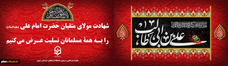 شهادت امام علی ع