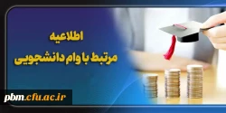 قابل توجه متقاضیان وام ودیعه مسکن متأهلی