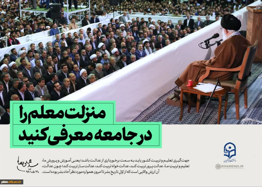 رهبر شهید انقلاب: منزلت معلم را در جامعه معرفی کنید
