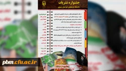 جشنواره استانی نشریات دانشجویی