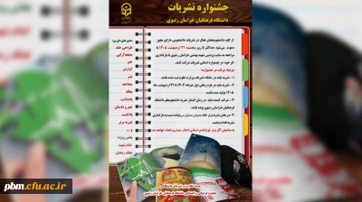 اطلاعیه

برگزاری جشنواره استانی نشریات دانشجویی