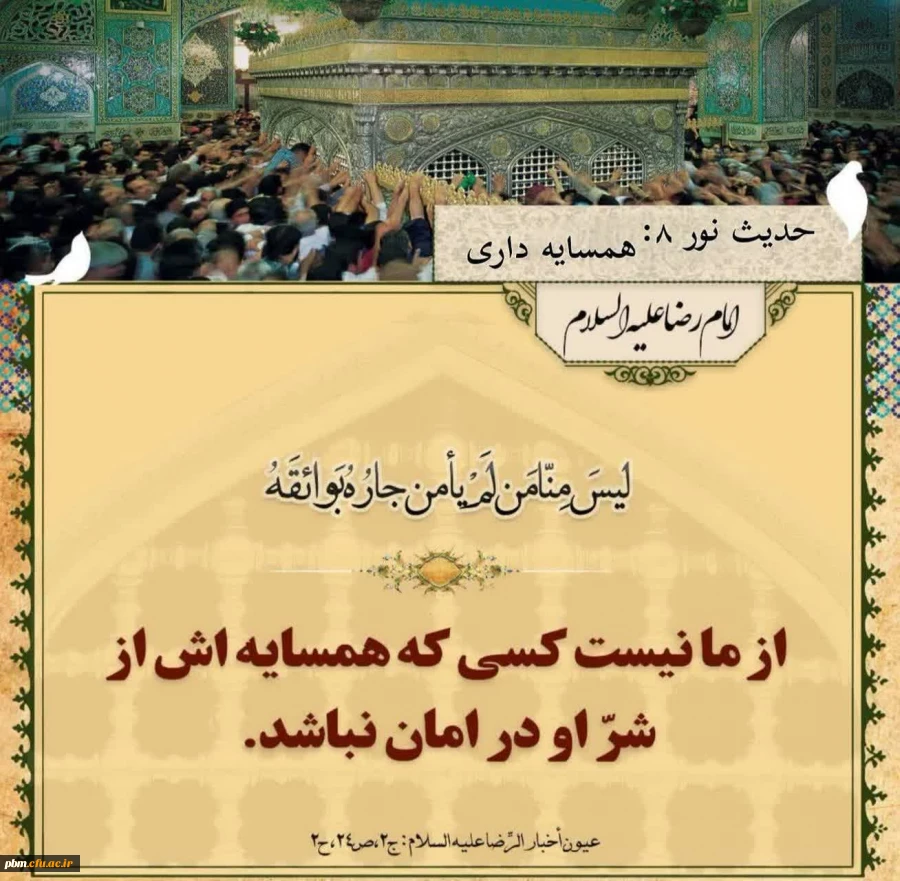 حدیث امام رضا (1)