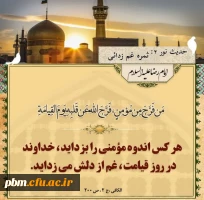 حدیث امام رضا (1)