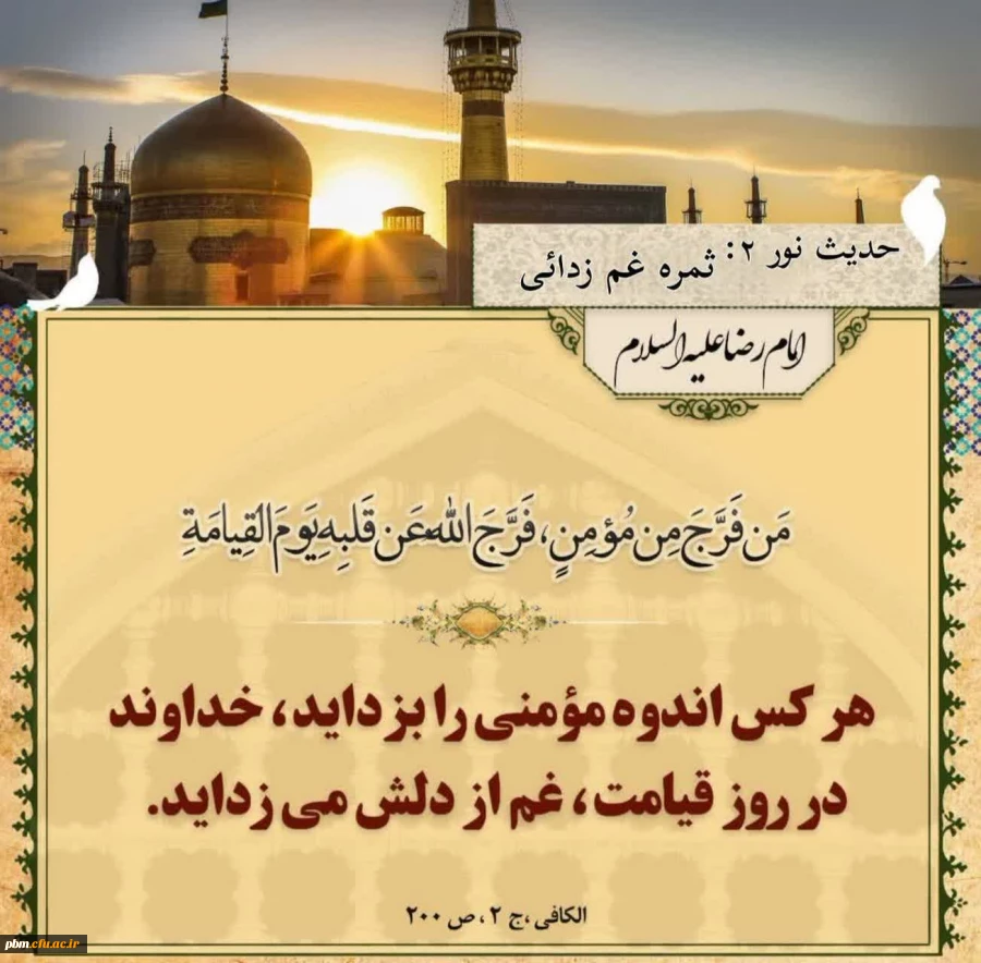 حدیث امام رضا (1)