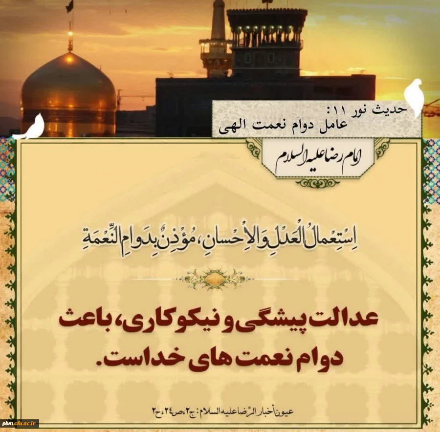 حدیث امام رضا (1)