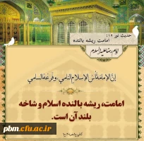 حدیث امام رضا (1)