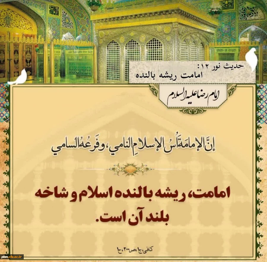 حدیث امام رضا (1)