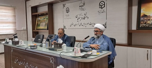 چهارمین جلسه هم اندیشی مسئولان و کارشناسان فرهنگی دانشگاه فرهنگیان خراسان رضوی