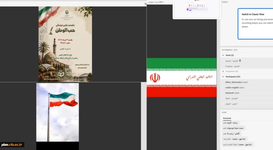 نشست مجازی علمی-فرهنگی «حب الوطن»