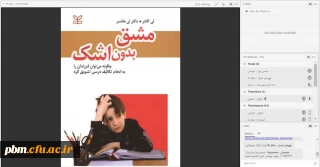 برگزاری هفتاد و هفتمین نشست «هم کتابی»