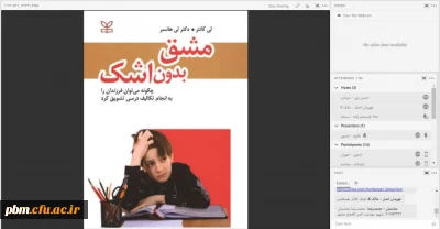 برگزاری هفتاد و هفتمین نشست «هم کتابی»