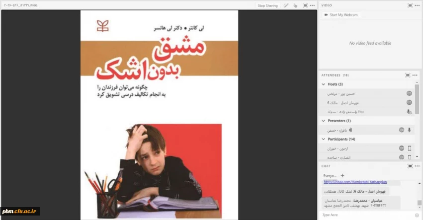 برگزاری هفتاد و هفتمین نشست «هم کتابی»