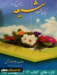 تازه های کتاب 16 اردیبهشت ماه